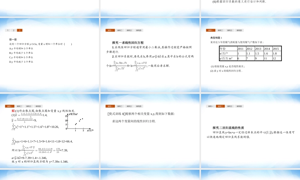 1.8-最小二乘估计-ppt课件-高一数学必修3-北师大版-【测控设计】