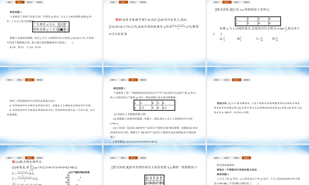 1.8-最小二乘估计-ppt课件-高一数学必修3-北师大版-【测控设计】
