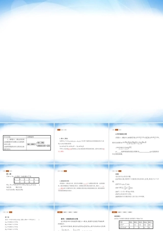 1.8-最小二乘估计-ppt课件-高一数学必修3-北师大版-【测控设计】