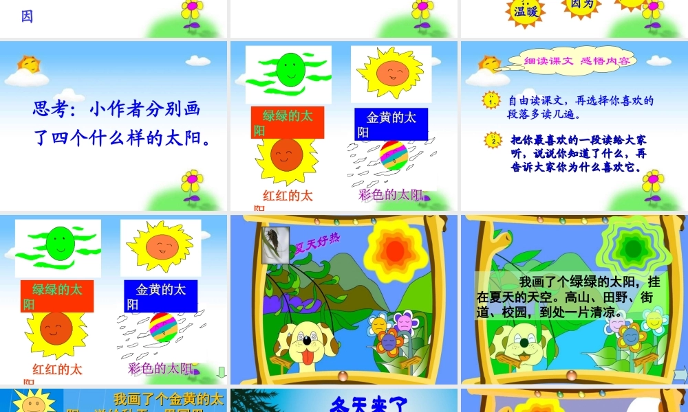 (部编)人教语文2011课标版一年级下册4-四个太阳-(4)