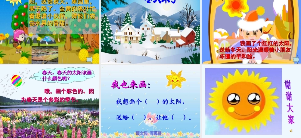 (部编)人教语文2011课标版一年级下册4-四个太阳-(4)