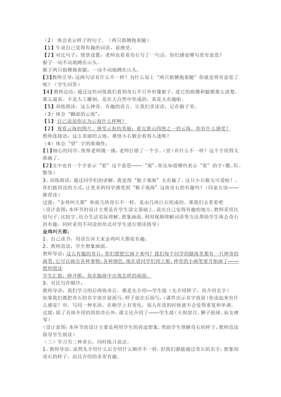 黄山奇石-(2)_第3页