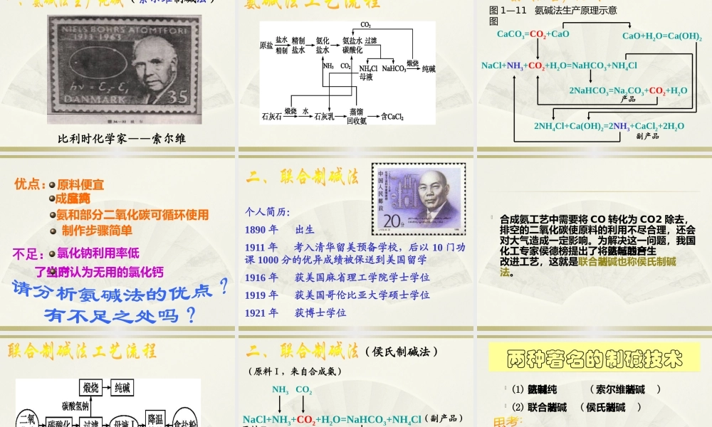 课题3-纯碱的生产