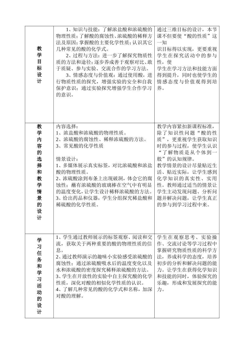 初中化学新课程教学案例_第2页