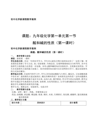 初中化学新课程教学案例