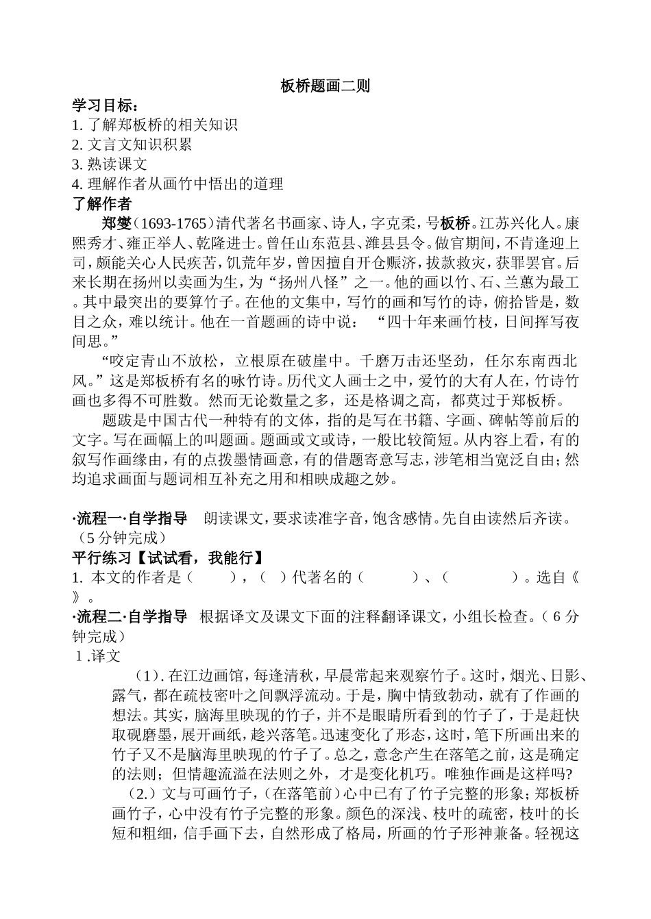 板桥题画诗二则_第1页