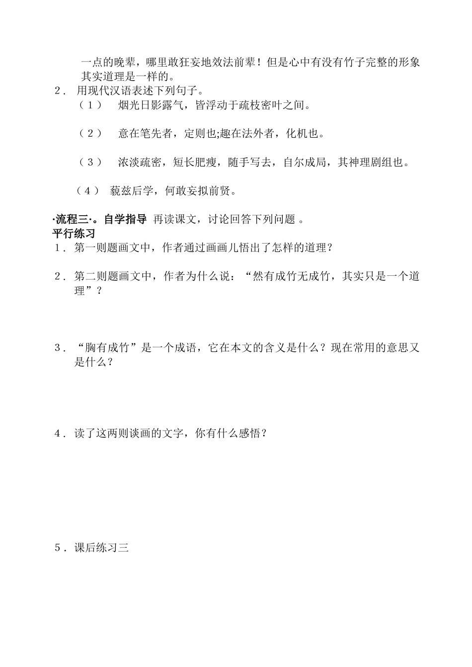 板桥题画诗二则_第2页