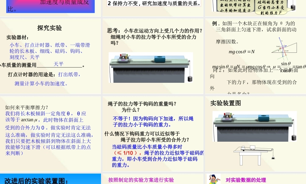 牛顿第二定律(探究实验)