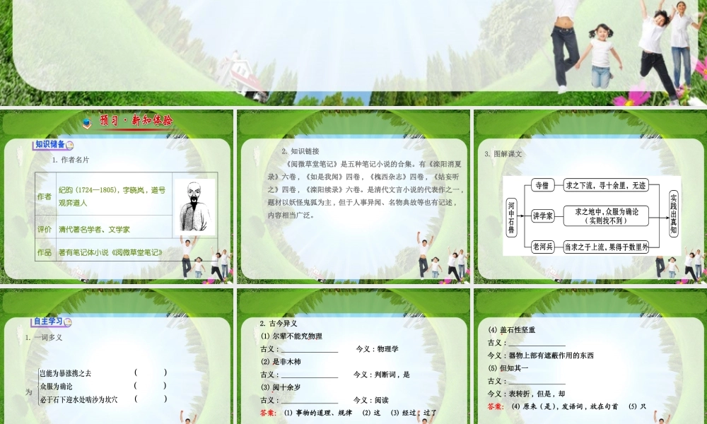 《河中石兽》课件6