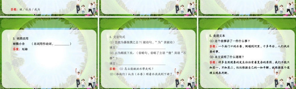 《河中石兽》课件6