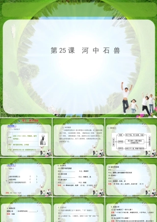 《河中石兽》课件6