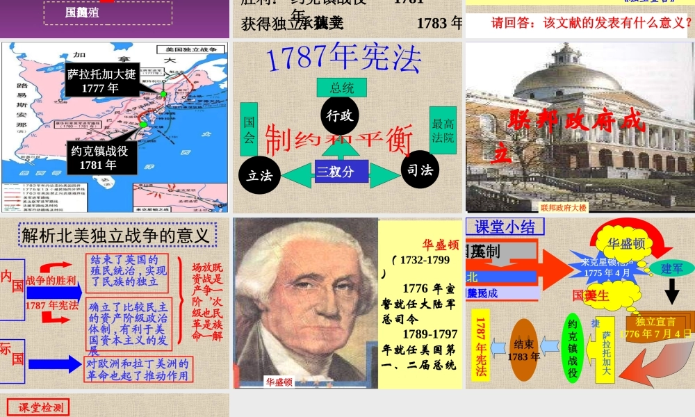 初中三年级历史上册第四单元-步入近代第12课-美国的诞生第一课时课件