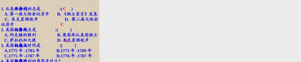 初中三年级历史上册第四单元-步入近代第12课-美国的诞生第一课时课件