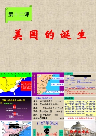初中三年级历史上册第四单元-步入近代第12课-美国的诞生第一课时课件