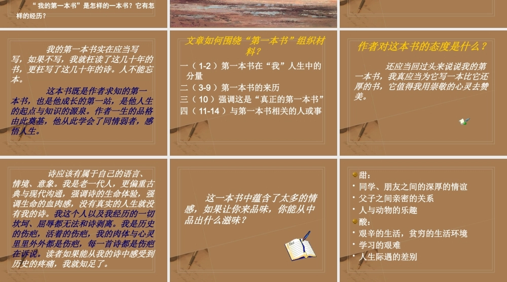8我的第一本书课件(8)