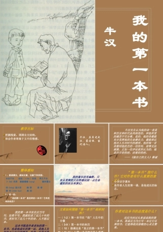 8我的第一本书课件(8)