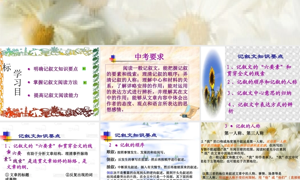 记叙文阅读指导4