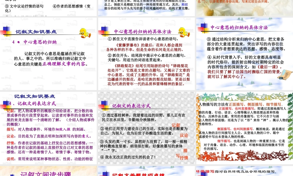 记叙文阅读指导4