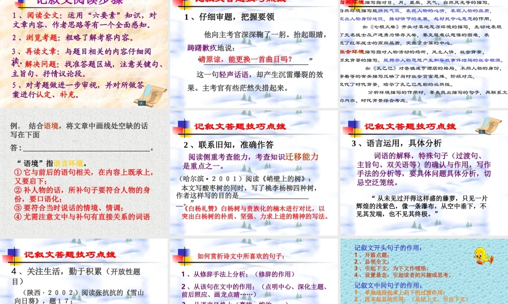 记叙文阅读指导4