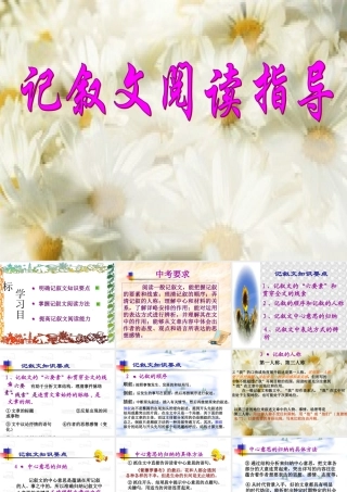 记叙文阅读指导4