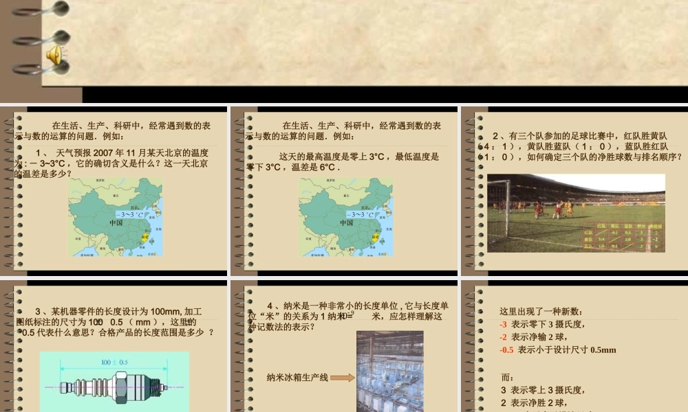 数学：1.1《正数与负数》课件(人教版七年级).ppt