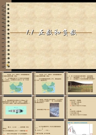 数学：1.1《正数与负数》课件(人教版七年级).ppt