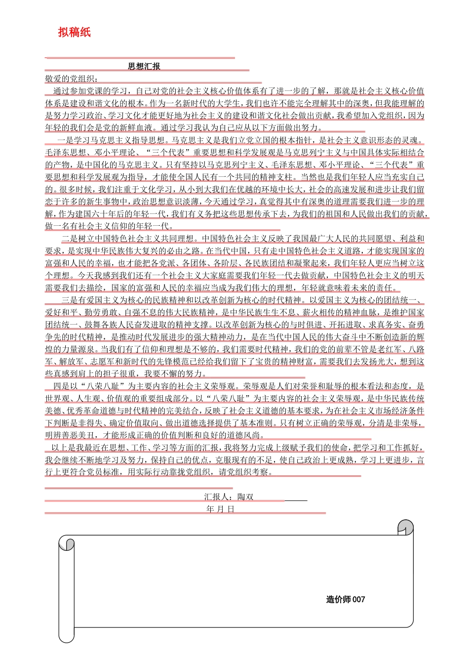 2010-精选-入党积极分子思想汇报_第1页