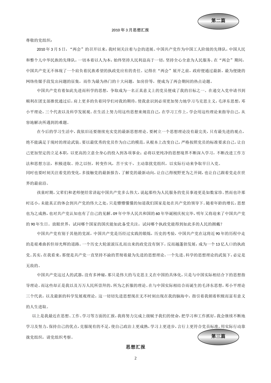 2010-精选-入党积极分子思想汇报_第2页