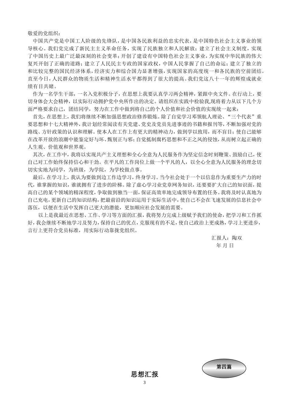 2010-精选-入党积极分子思想汇报_第3页