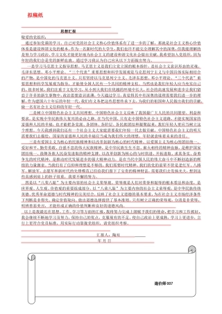 2010-精选-入党积极分子思想汇报