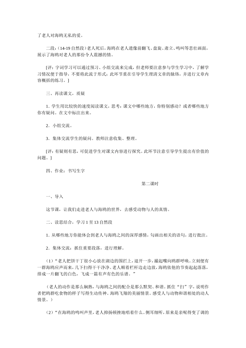 〈老人与海鸥〉教学设计_第2页