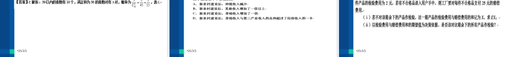 2019年高中数学高考研讨定