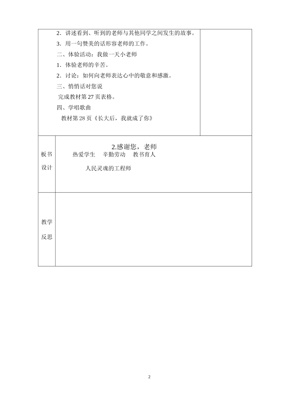 2.感谢您-老师教案格式.doc_第2页