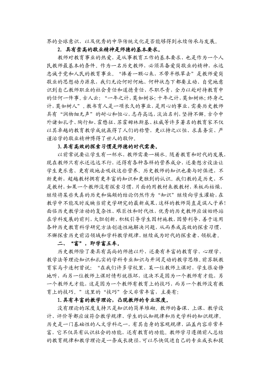 做一名“高、富、帅”的中学历史教师_第2页