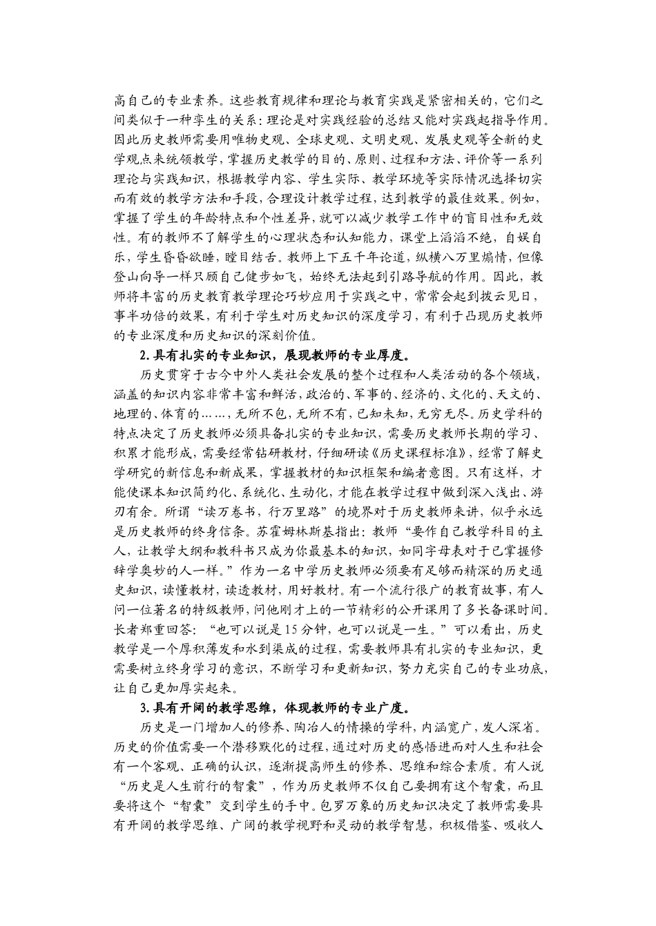 做一名“高、富、帅”的中学历史教师_第3页