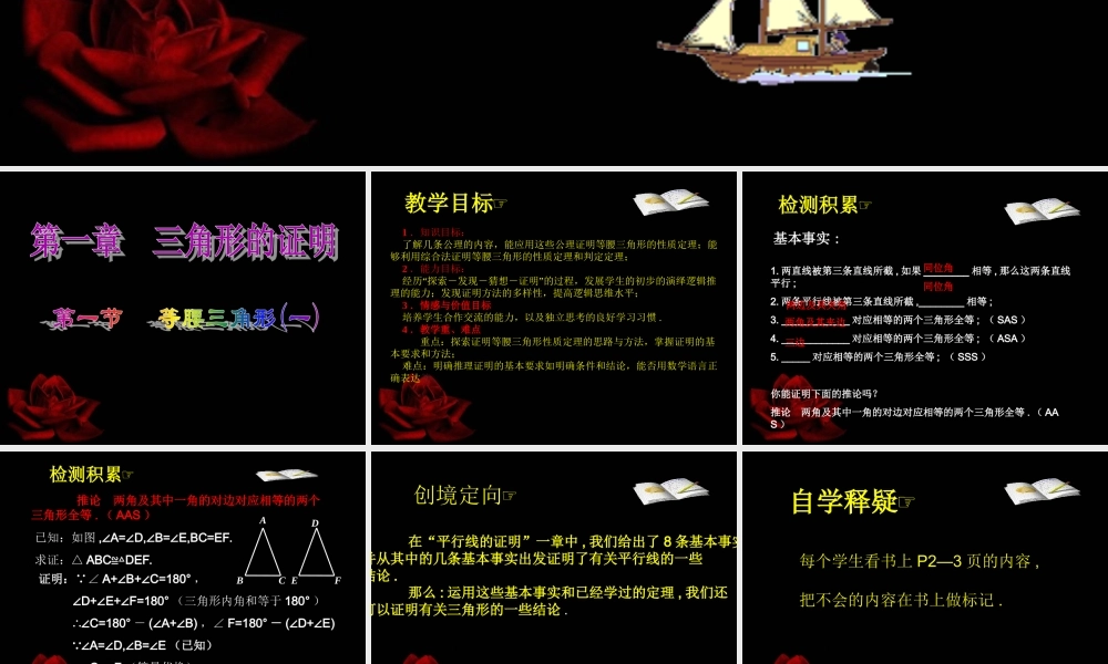 1.1等腰三角形1.1等腰三角形1