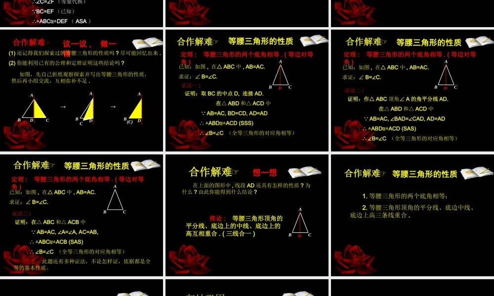 1.1等腰三角形1.1等腰三角形1