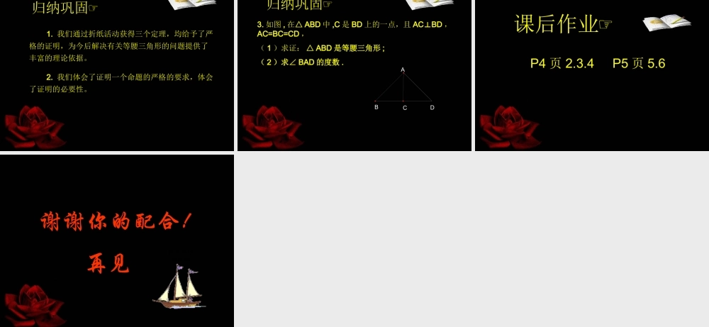 1.1等腰三角形1.1等腰三角形1