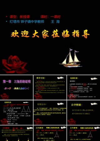 1.1等腰三角形1.1等腰三角形1