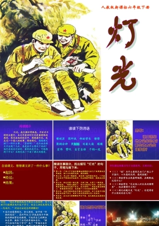 《灯光》课件【14页】