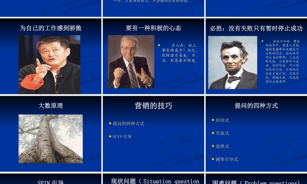 提高自我营销技巧培训