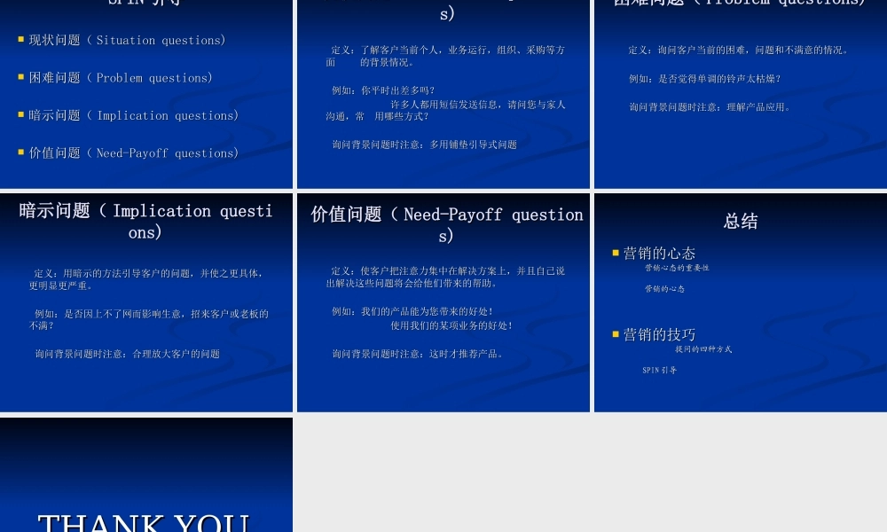 提高自我营销技巧培训