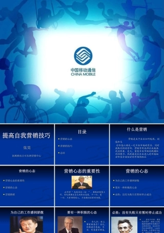 提高自我营销技巧培训