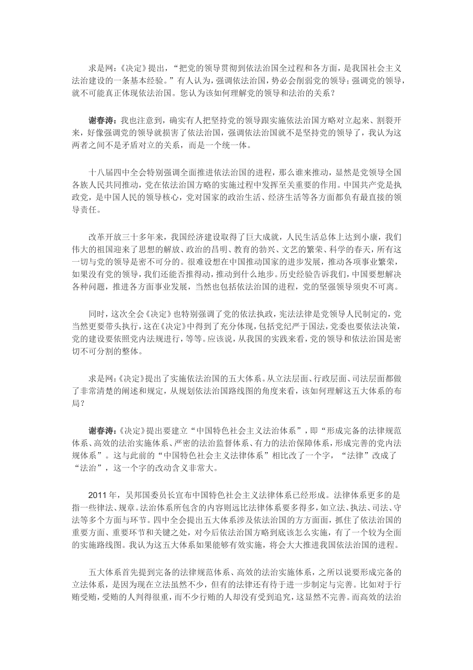 “党大”还是“法大”是伪命题、陷阱_第3页