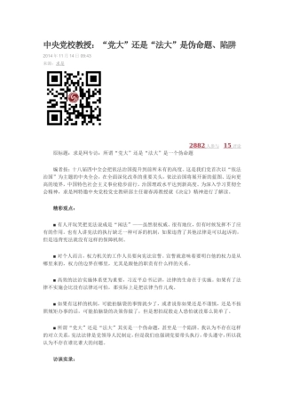 “党大”还是“法大”是伪命题、陷阱