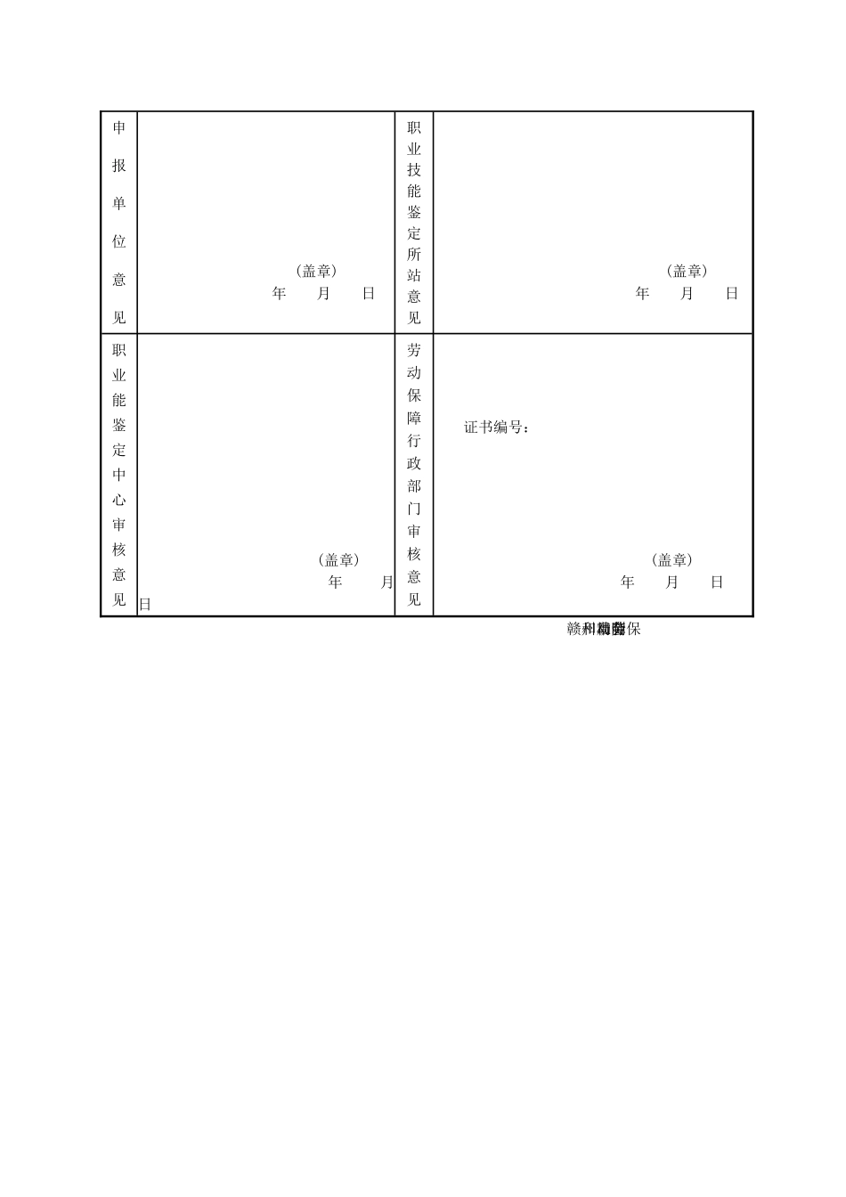 国家职业技能鉴定表_第2页