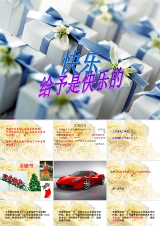 -给予是快乐的-4