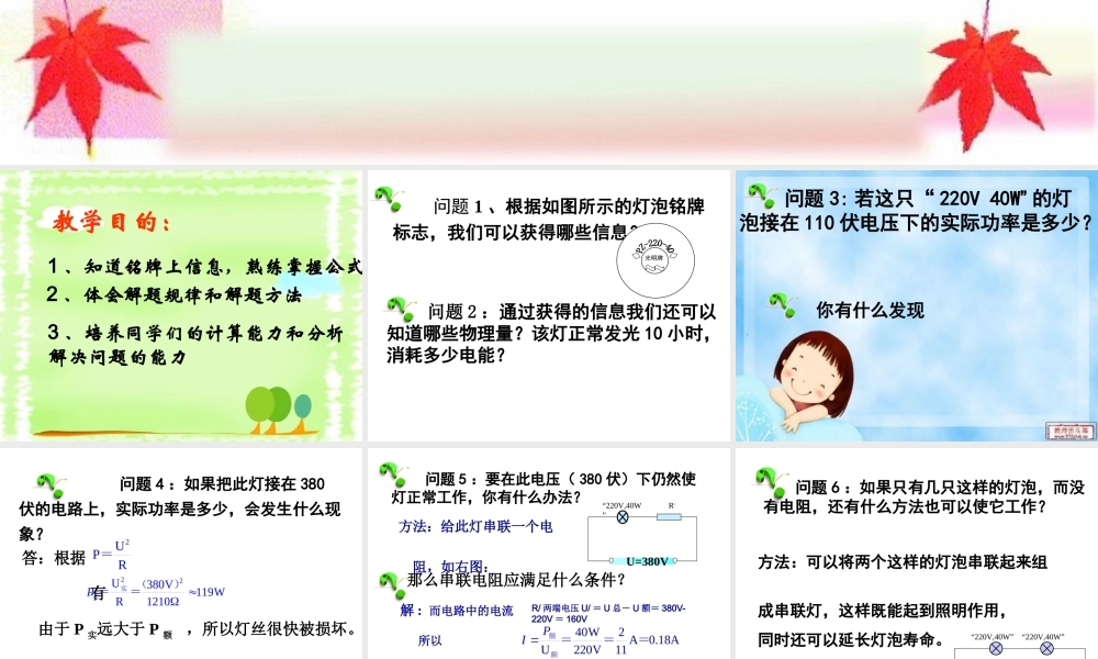 《电功率》复习课件