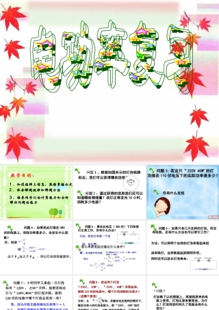 《电功率》复习课件