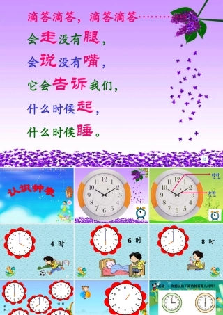 认识钟表-(新版)